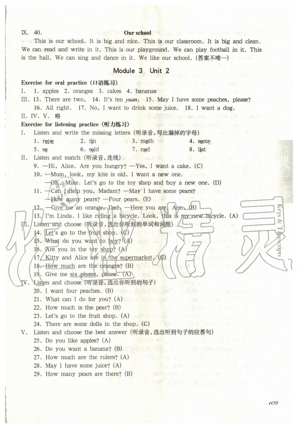 2019年华东师大版一课一练三年级英语第一学期牛津版 第15页