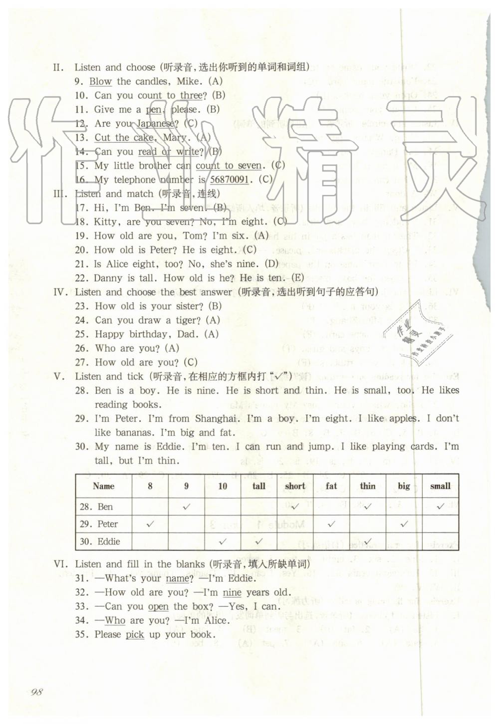 2019年华东师大版一课一练三年级英语第一学期牛津版 第4页