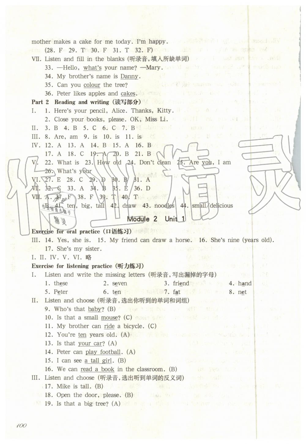 2019年華東師大版一課一練三年級英語第一學(xué)期牛津版 第6頁