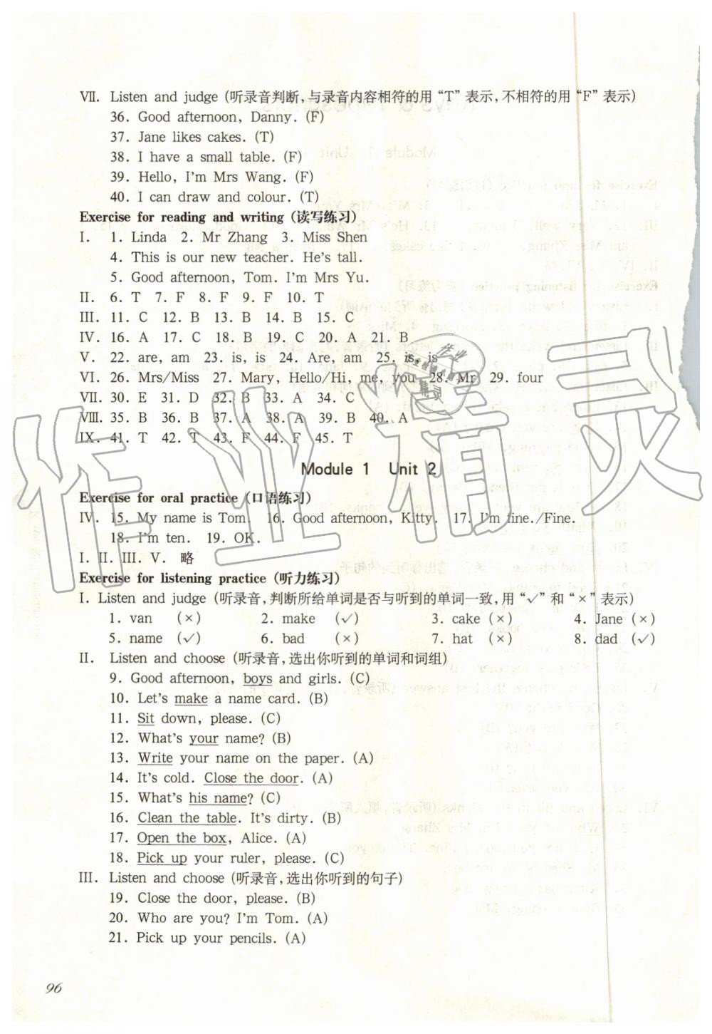 2019年华东师大版一课一练三年级英语第一学期牛津版 第2页