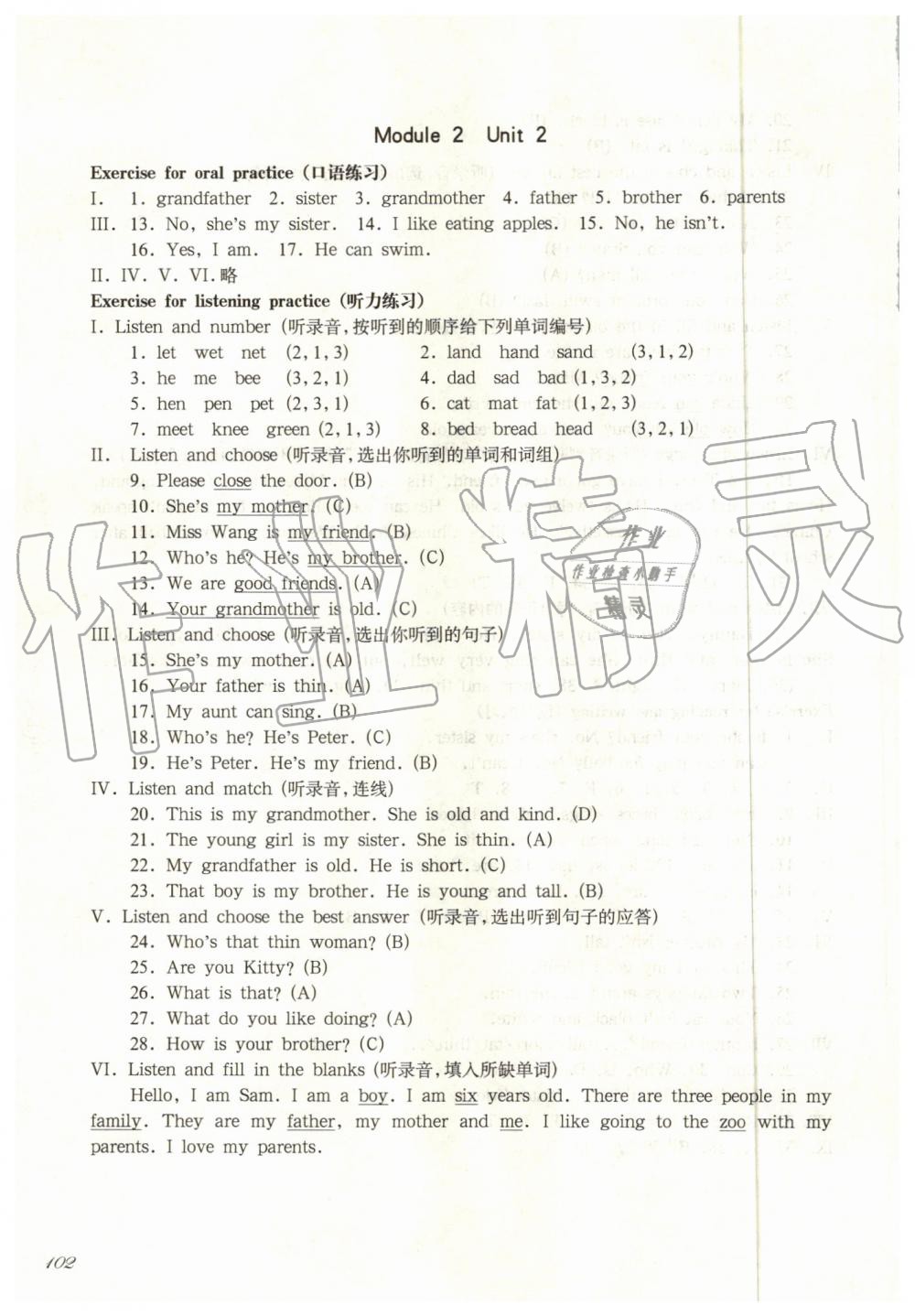 2019年华东师大版一课一练三年级英语第一学期牛津版 第8页