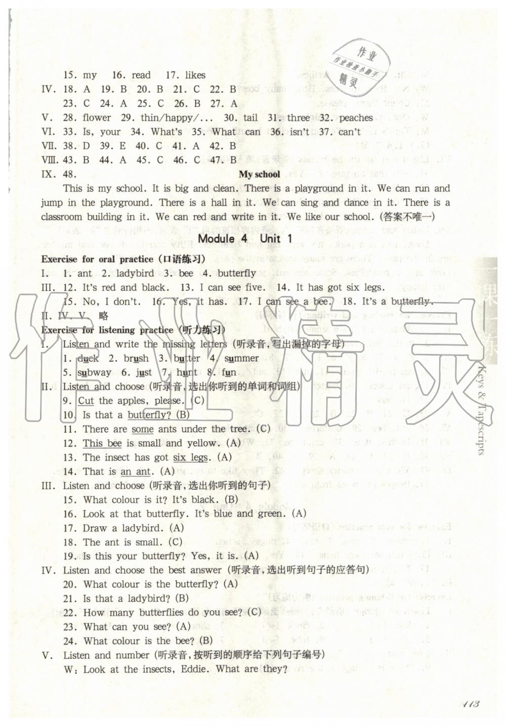 2019年华东师大版一课一练三年级英语第一学期牛津版 第19页