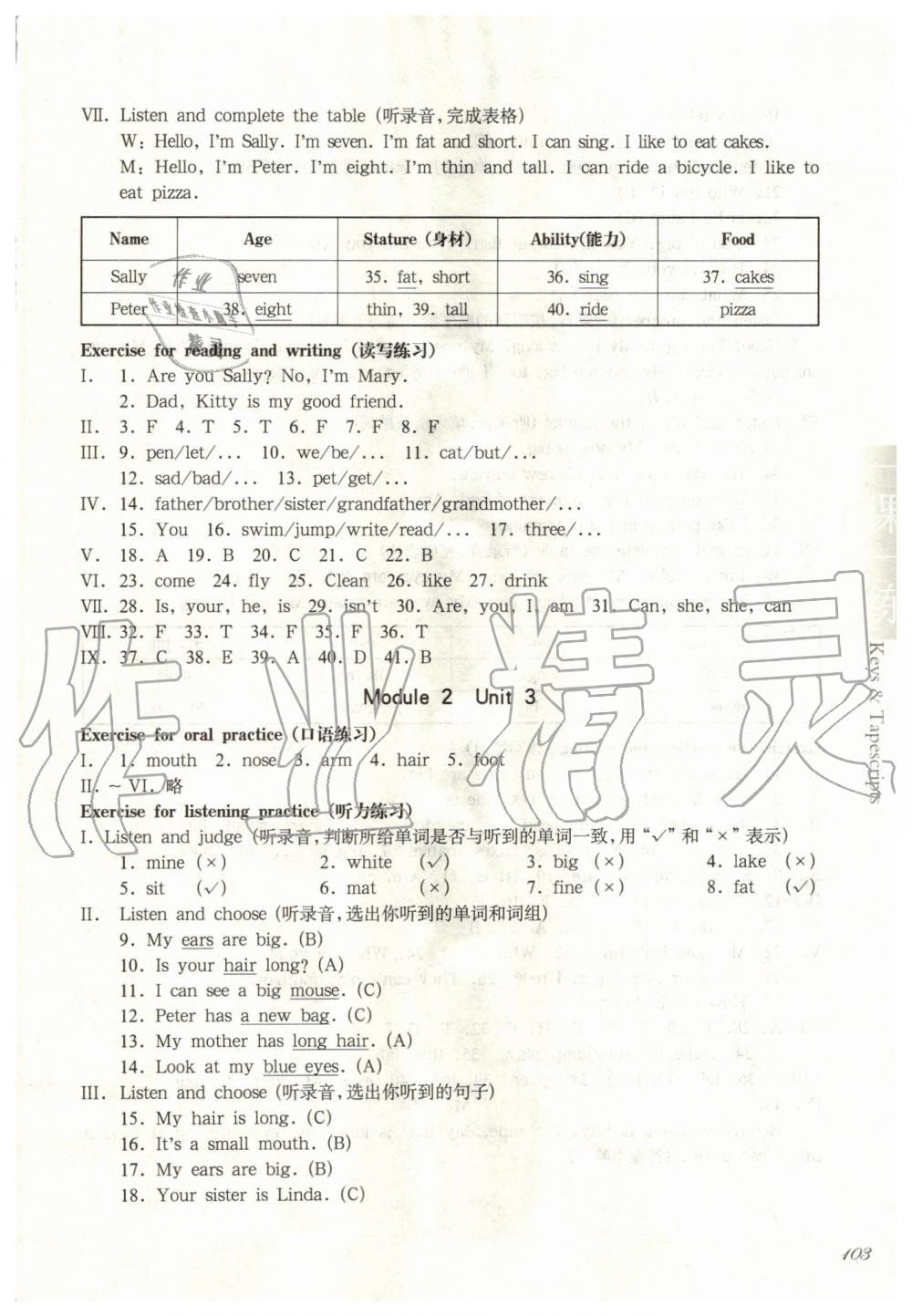 2019年华东师大版一课一练三年级英语第一学期牛津版 第9页