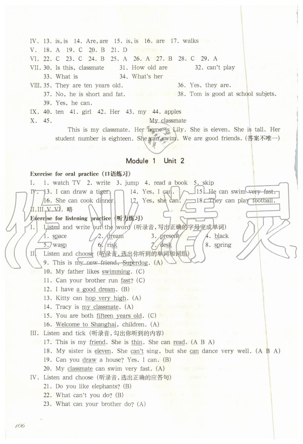 2019年華東師大版一課一練四年級(jí)英語(yǔ)第一學(xué)期牛津版 第3頁(yè)