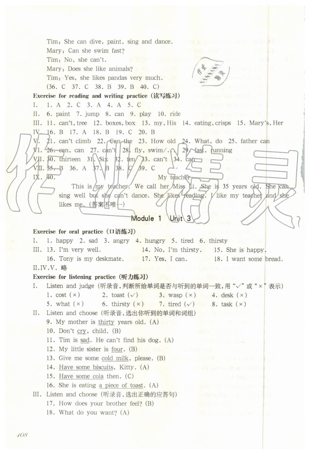 2019年华东师大版一课一练四年级英语第一学期牛津版 第5页