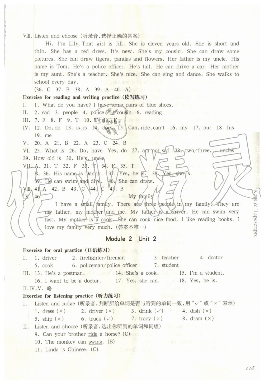 2019年华东师大版一课一练四年级英语第一学期牛津版 第12页