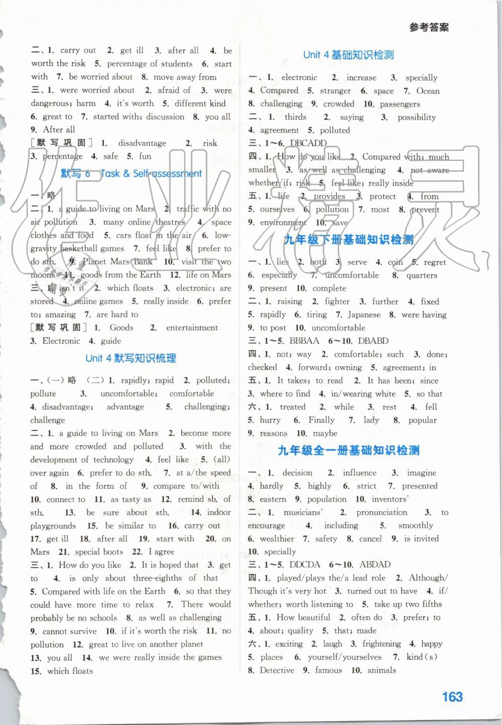 2019年初中英語默寫能手九年級全一冊譯林版 第17頁