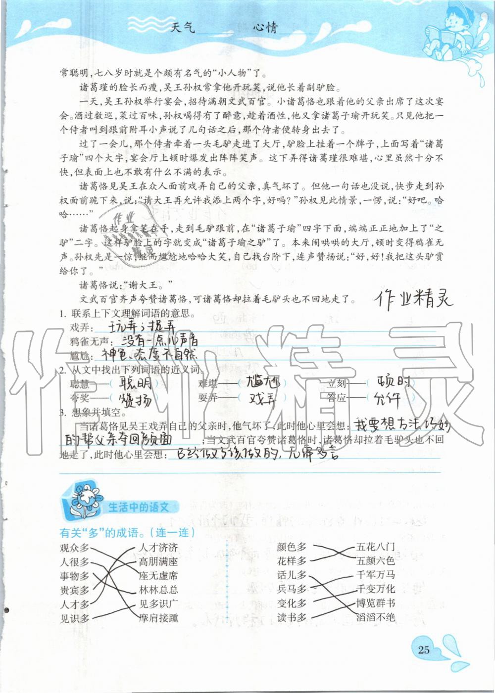 2019年高效课堂暑假作业五年级语文新疆青少年出版社 第25页