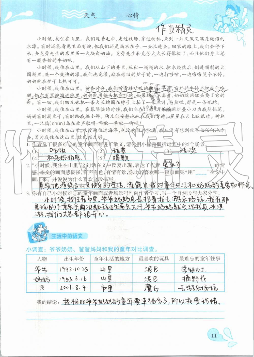 2019年高效课堂暑假作业五年级语文新疆青少年出版社 第11页