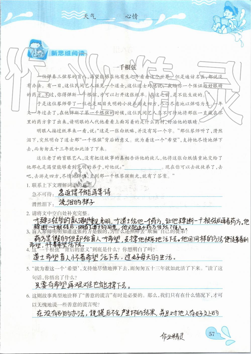 2019年高效课堂暑假作业五年级语文新疆青少年出版社 第57页