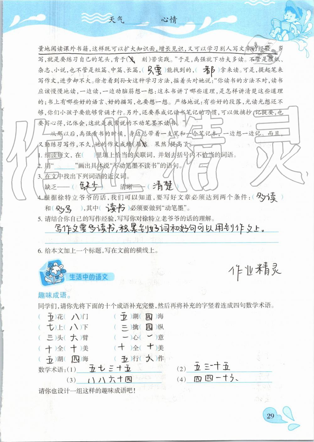 2019年高效课堂暑假作业五年级语文新疆青少年出版社 第29页