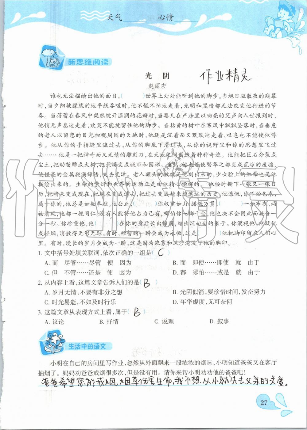 2019年高效课堂暑假作业五年级语文新疆青少年出版社 第27页