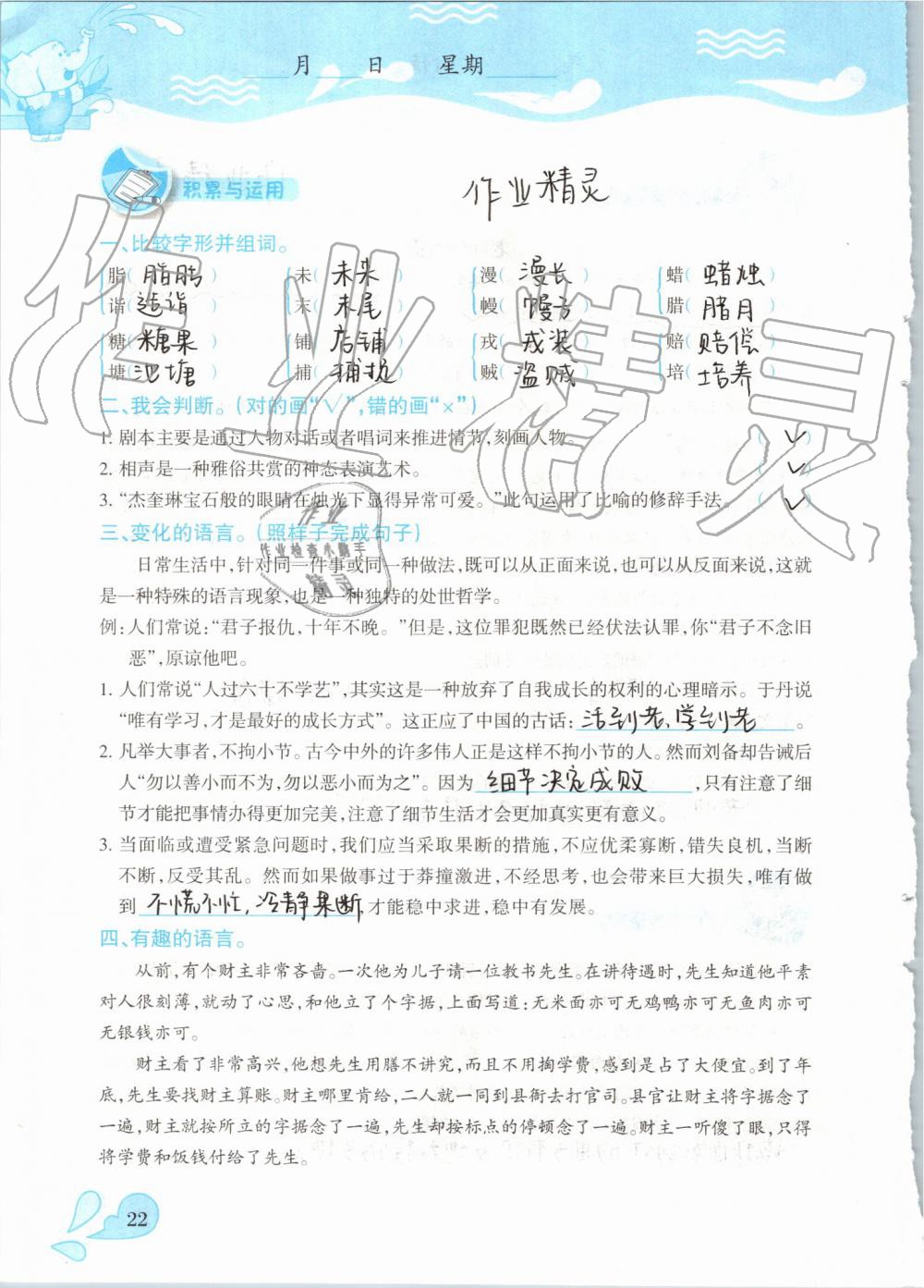 2019年高效课堂暑假作业五年级语文新疆青少年出版社 第22页