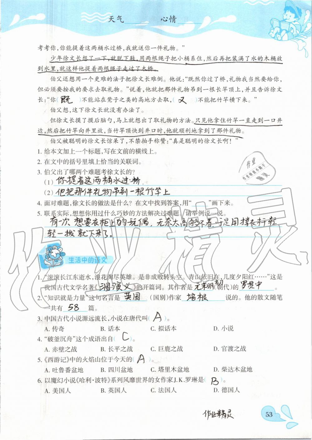 2019年高效课堂暑假作业五年级语文新疆青少年出版社 第53页