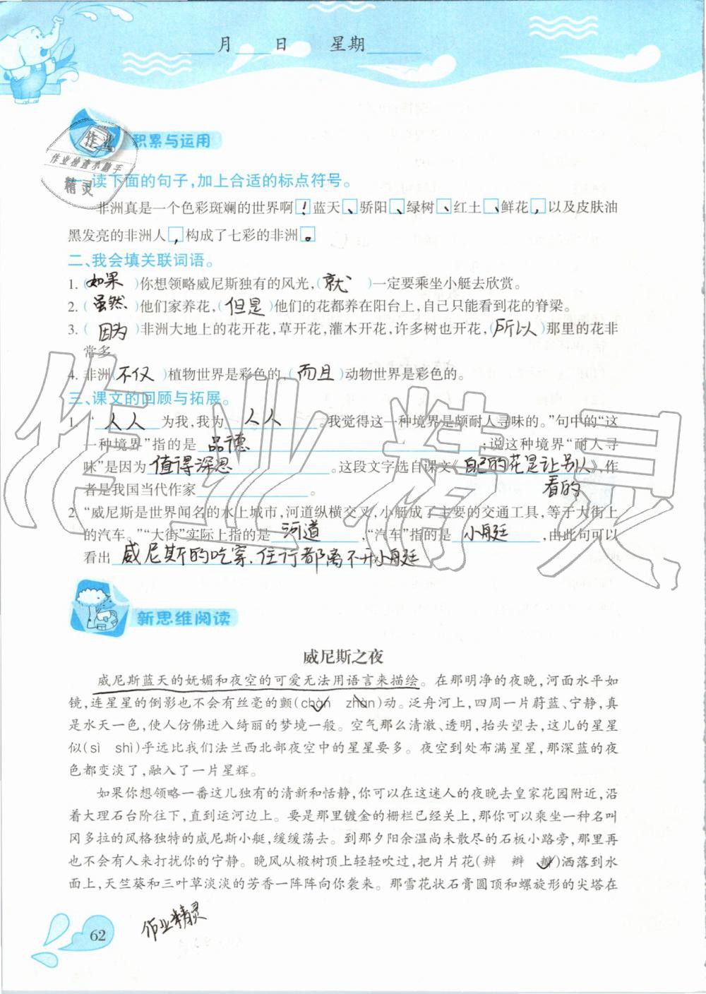 2019年高效課堂暑假作業(yè)五年級(jí)語(yǔ)文新疆青少年出版社 第62頁(yè)