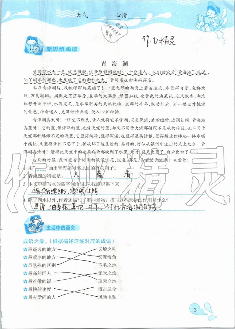 2019年高效课堂暑假作业五年级语文新疆青少年出版社 第3页