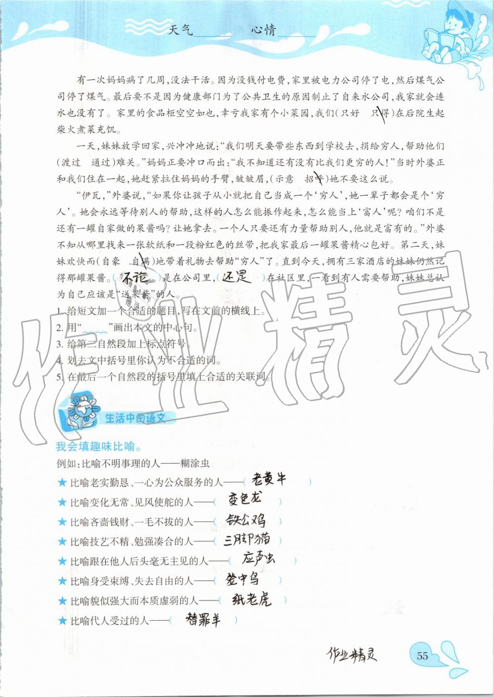 2019年高效课堂暑假作业五年级语文新疆青少年出版社 第55页