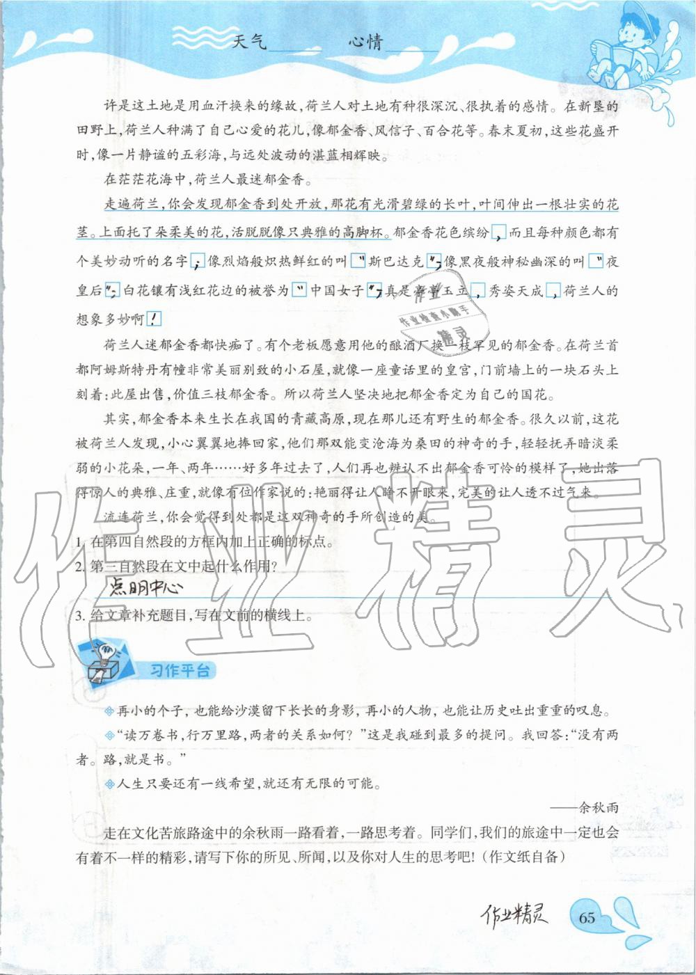 2019年高效課堂暑假作業(yè)五年級語文新疆青少年出版社 第65頁