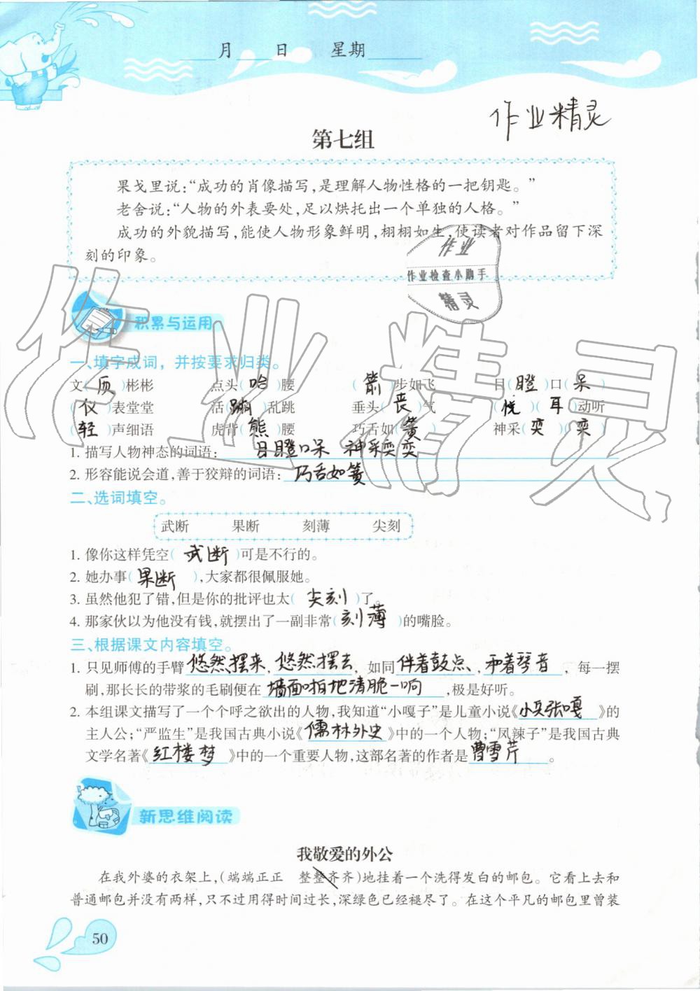 2019年高效課堂暑假作業(yè)五年級語文新疆青少年出版社 第50頁