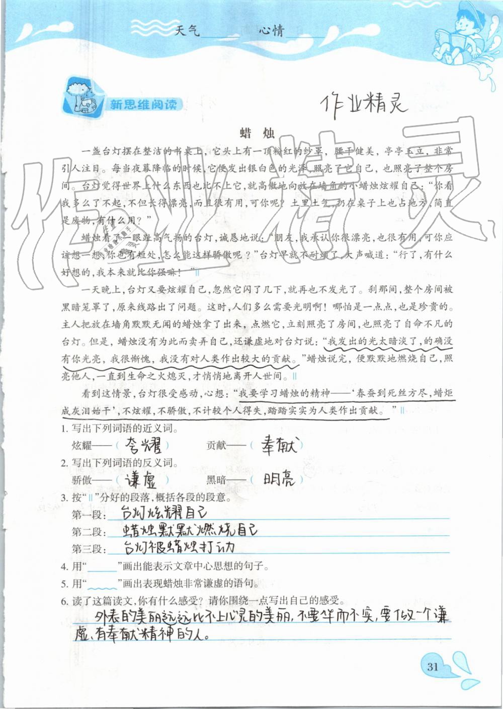 2019年高效课堂暑假作业五年级语文新疆青少年出版社 第31页