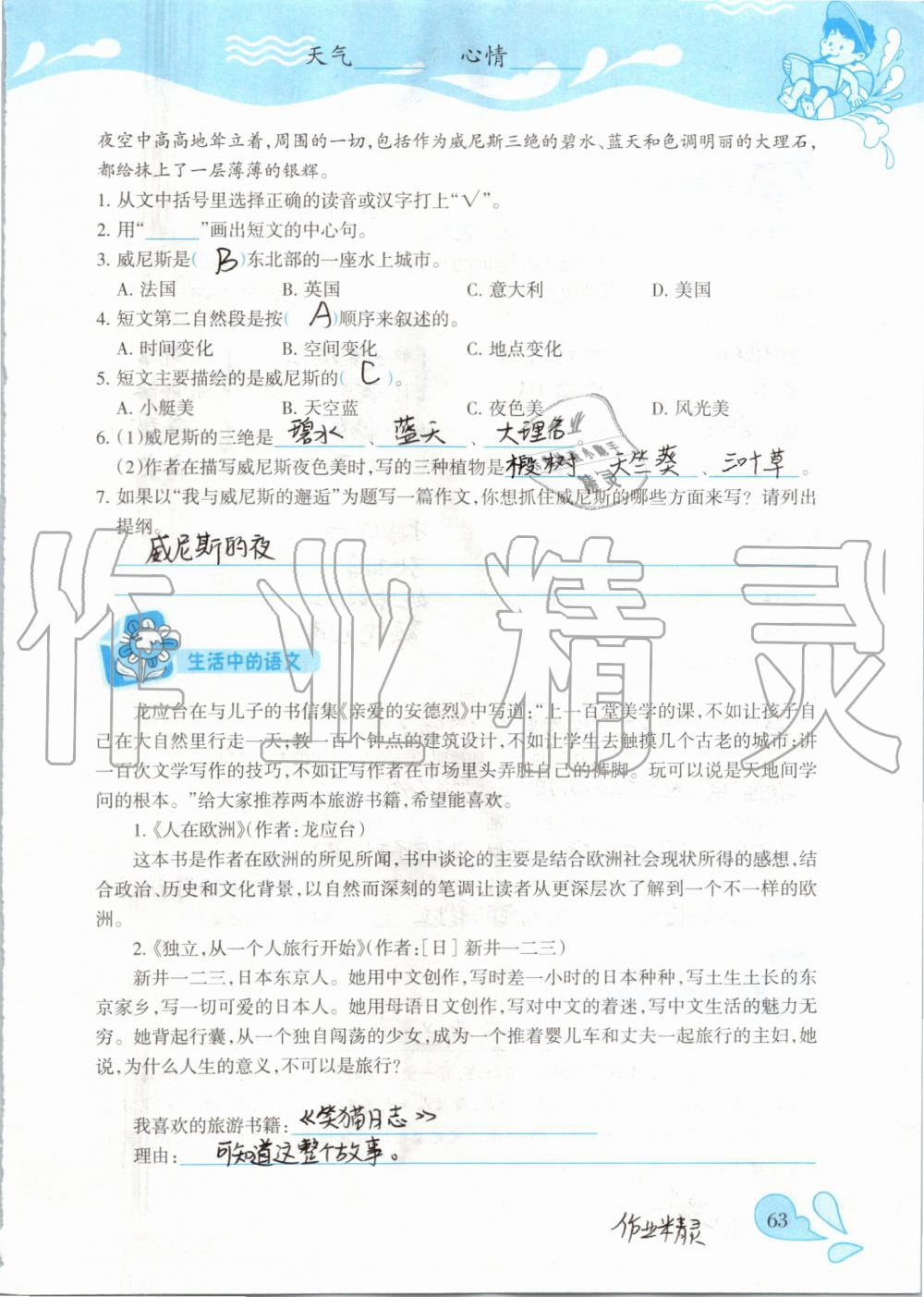 2019年高效课堂暑假作业五年级语文新疆青少年出版社 第63页