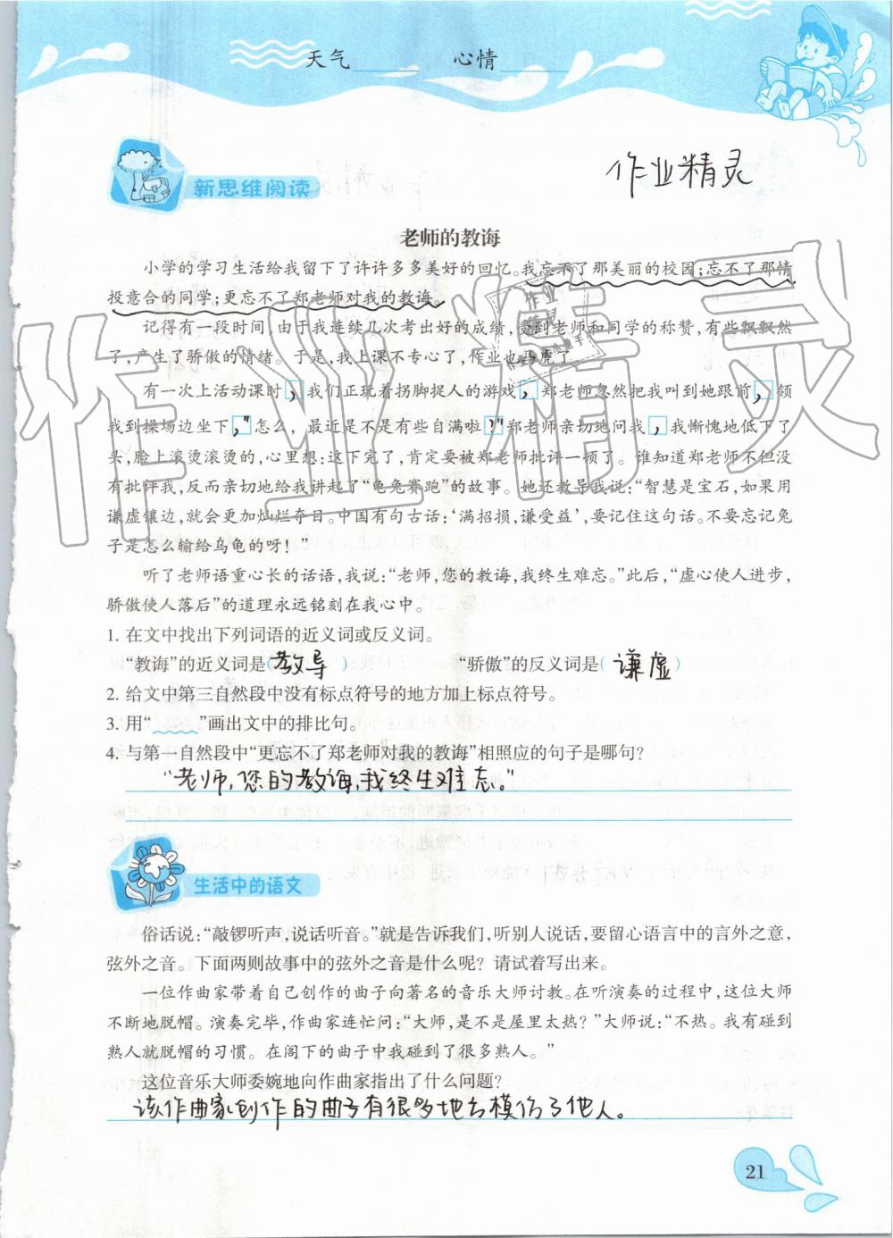 2019年高效課堂暑假作業(yè)五年級(jí)語文新疆青少年出版社 第21頁