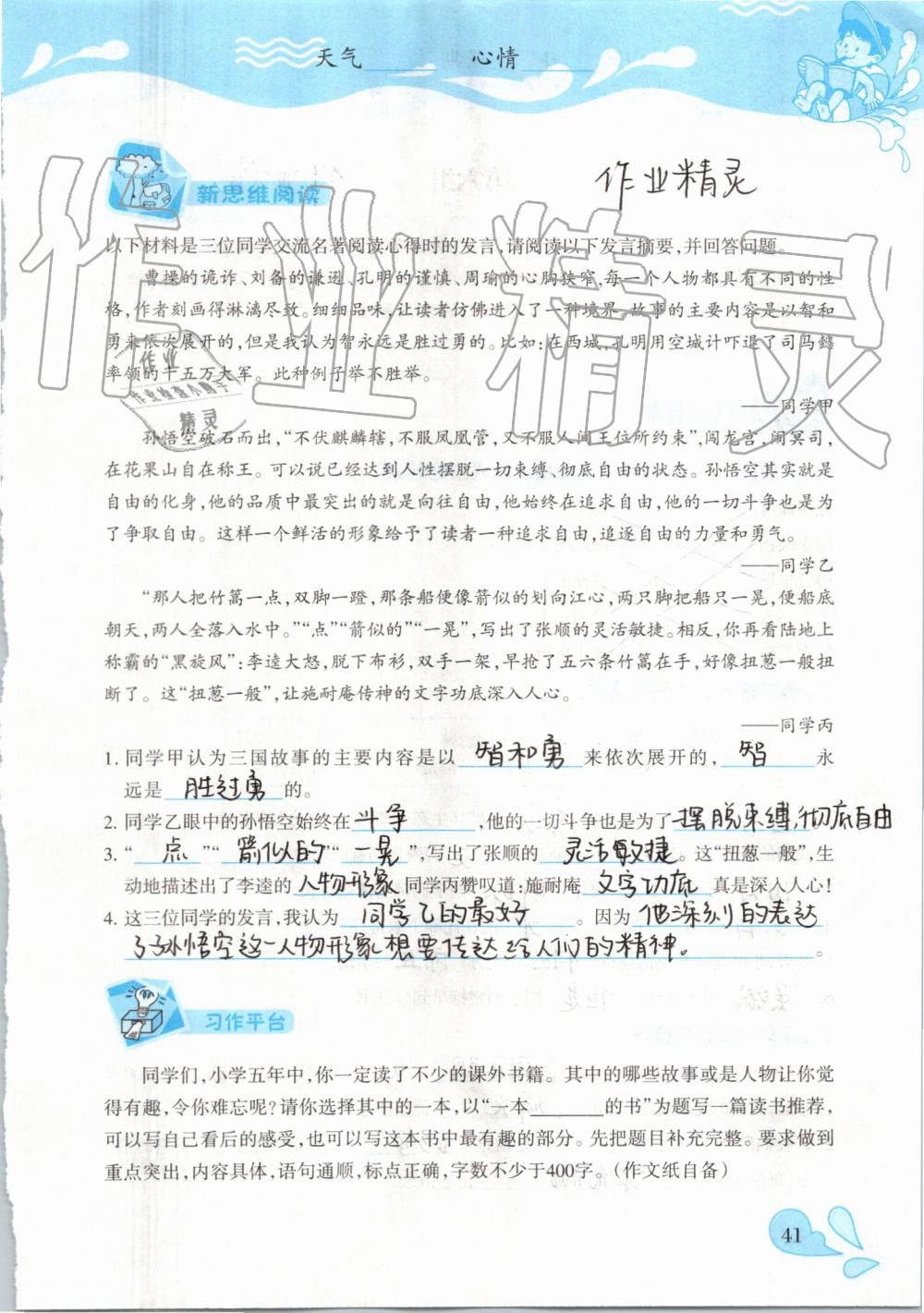 2019年高效课堂暑假作业五年级语文新疆青少年出版社 第41页