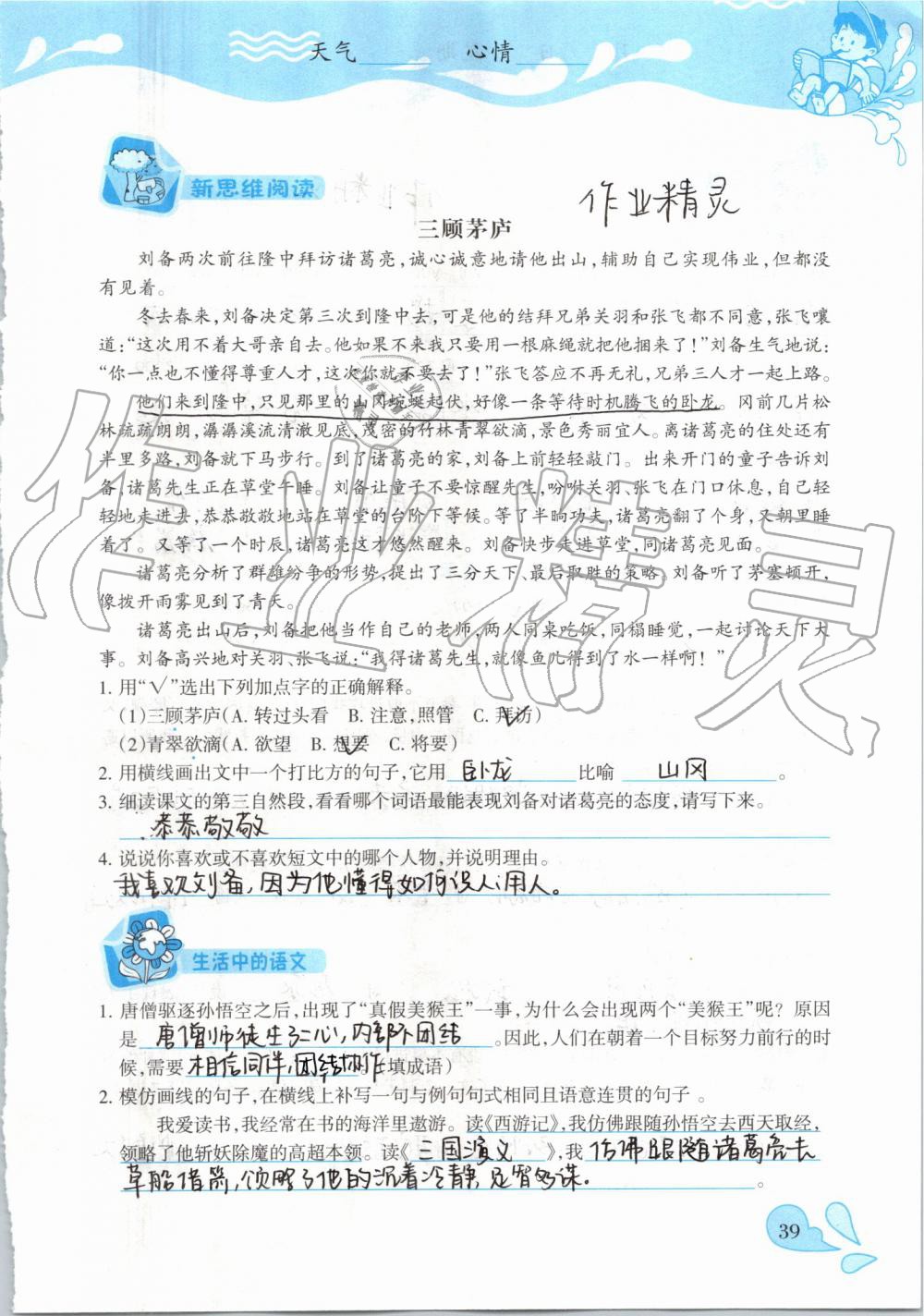 2019年高效课堂暑假作业五年级语文新疆青少年出版社 第39页