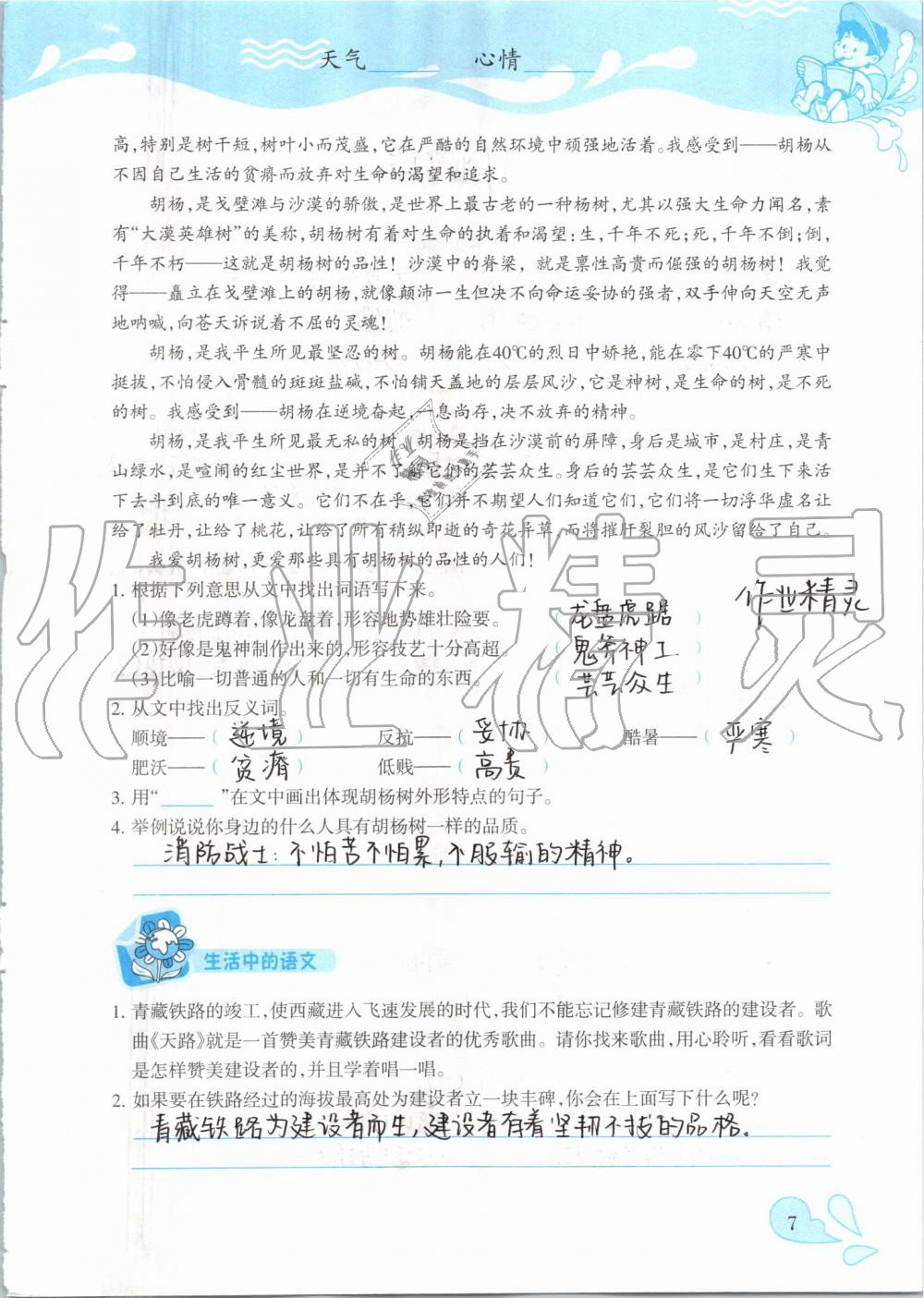 2019年高效课堂暑假作业五年级语文新疆青少年出版社 第7页