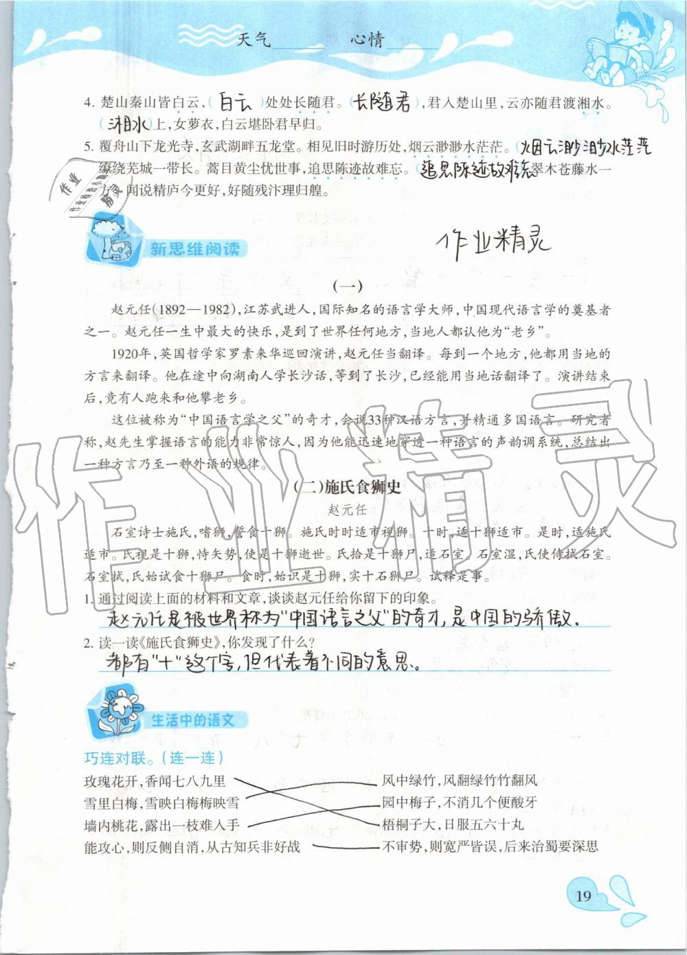 2019年高效課堂暑假作業(yè)五年級(jí)語文新疆青少年出版社 第19頁