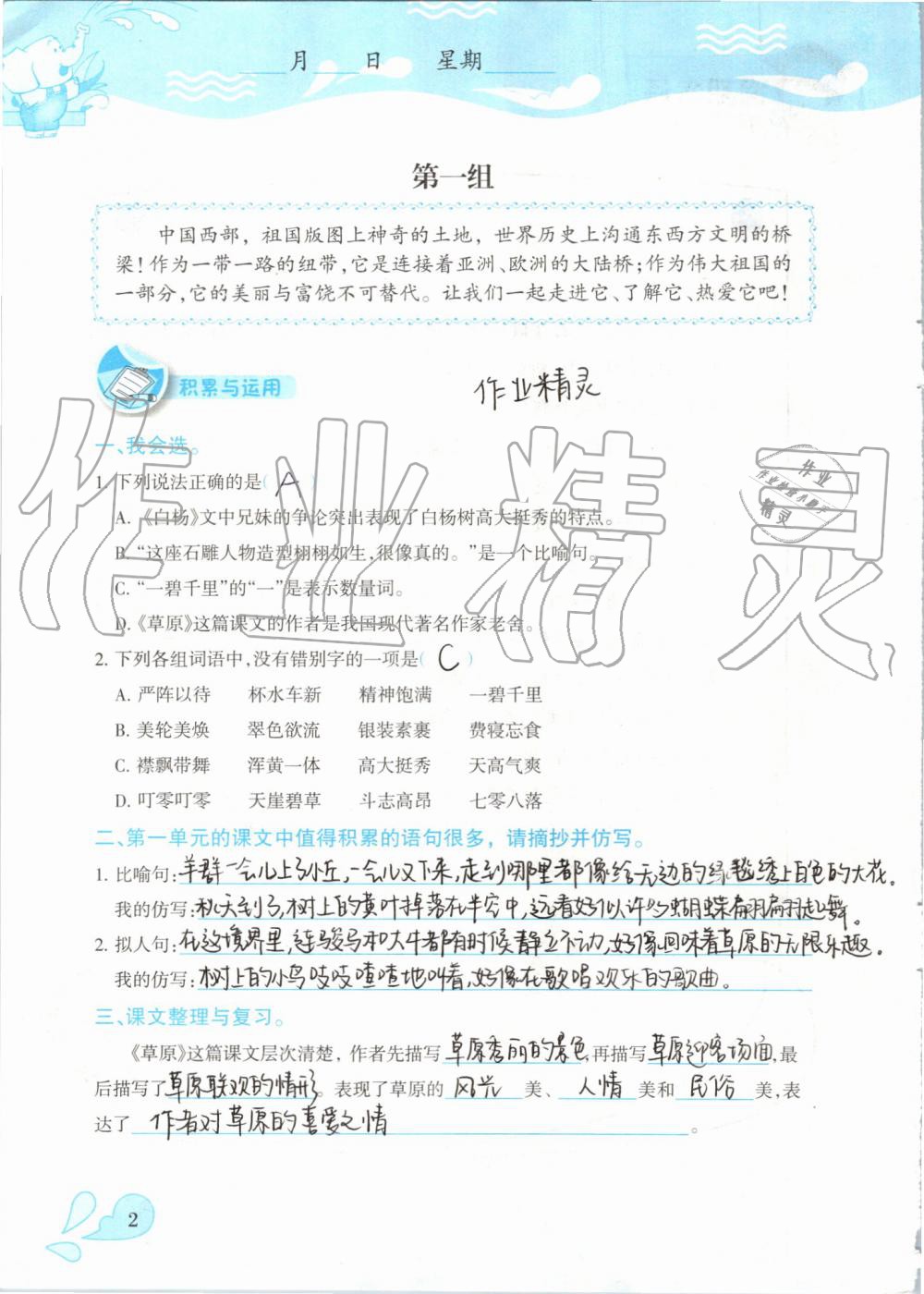 2019年高效课堂暑假作业五年级语文新疆青少年出版社 第2页