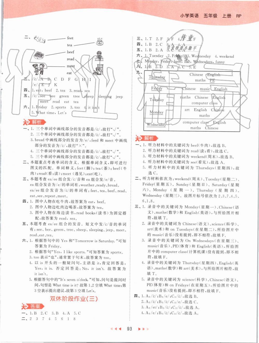 2019年53天天练小学英语五年级上册人教PEP版 第9页