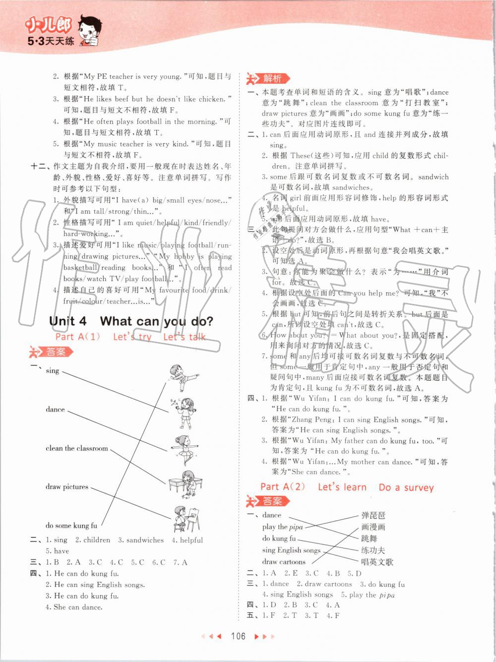 2019年53天天练小学英语五年级上册人教PEP版 第22页