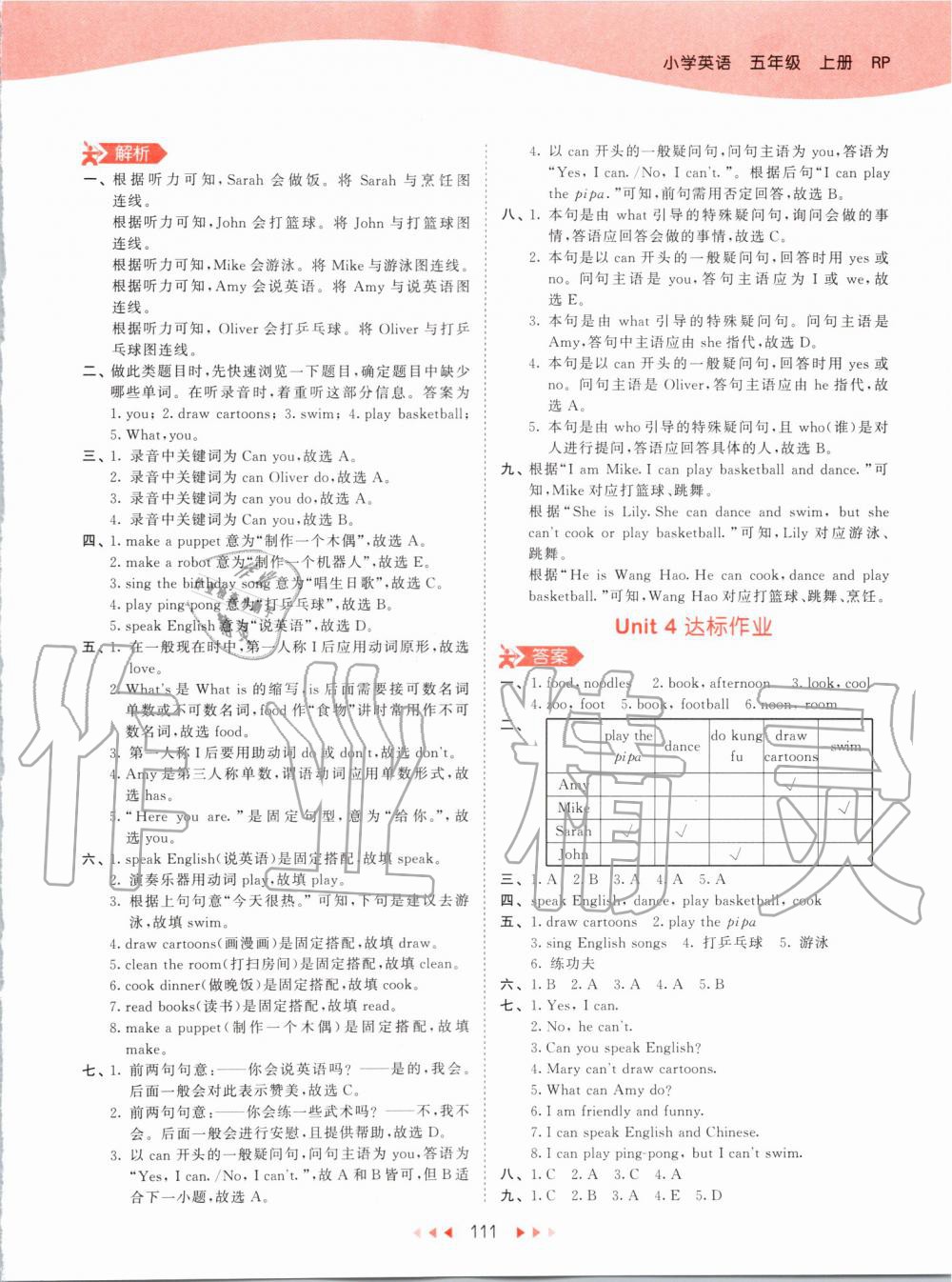 2019年53天天练小学英语五年级上册人教PEP版 第27页