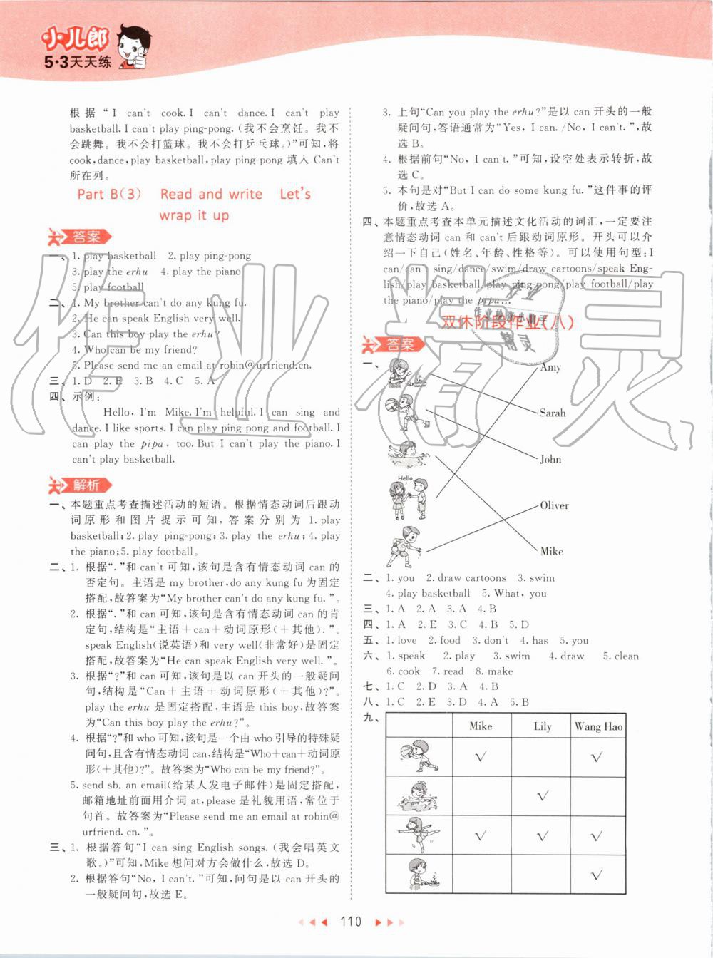 2019年53天天練小學(xué)英語五年級上冊人教PEP版 第26頁