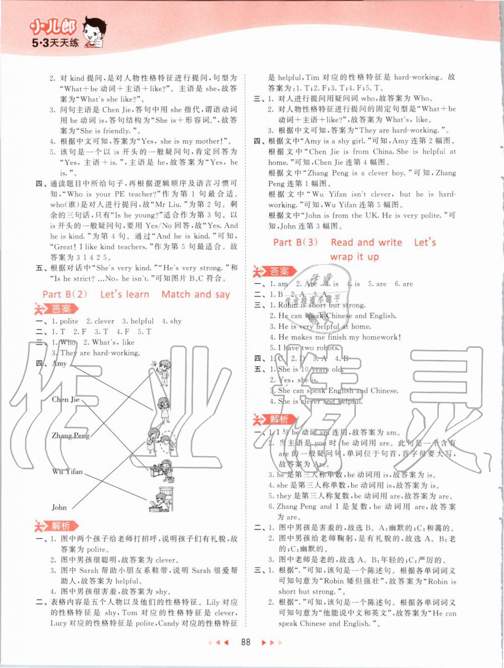 2019年53天天练小学英语五年级上册人教PEP版 第4页