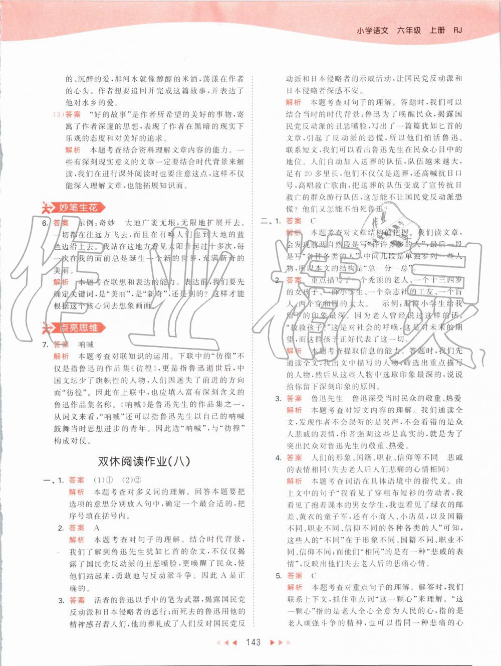 2019年53天天練小學(xué)語(yǔ)文六年級(jí)上冊(cè)人教版 第43頁(yè)