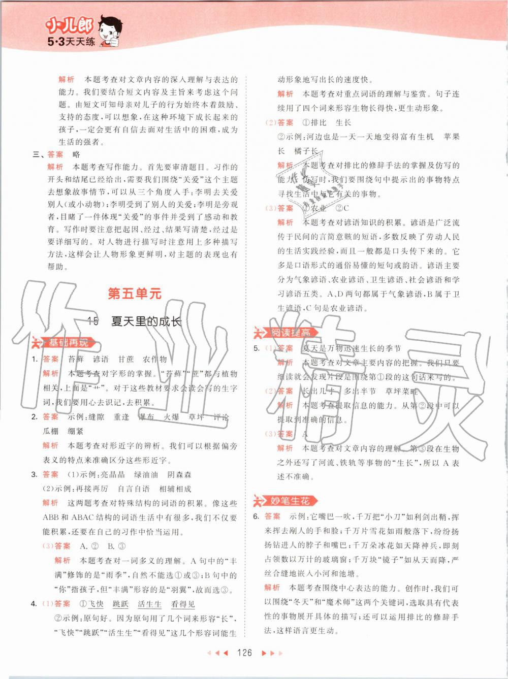 2019年53天天練小學(xué)語文六年級(jí)上冊(cè)人教版 第26頁