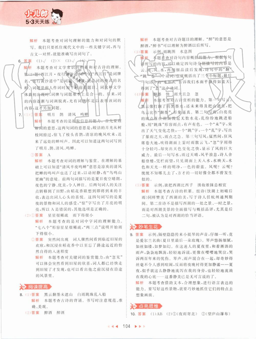 2019年53天天練小學(xué)語(yǔ)文六年級(jí)上冊(cè)人教版 第4頁(yè)