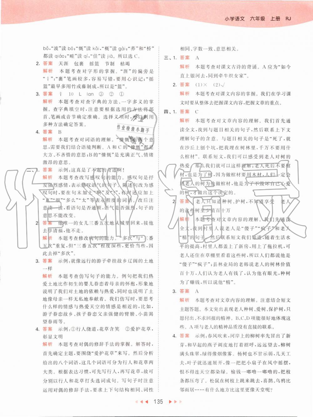 2019年53天天練小學(xué)語(yǔ)文六年級(jí)上冊(cè)人教版 第35頁(yè)