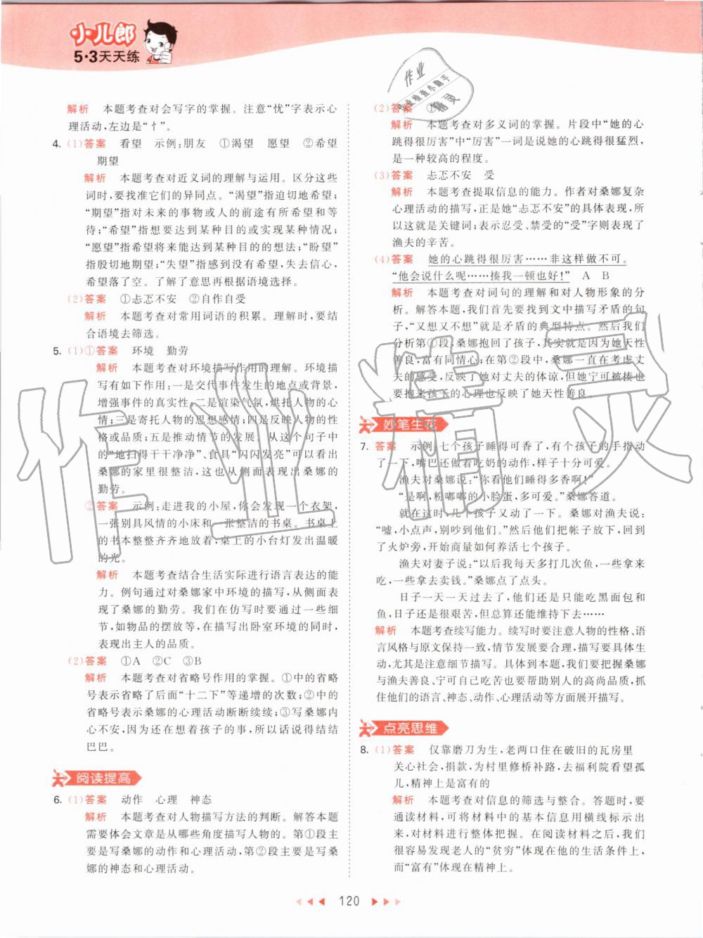 2019年53天天練小學(xué)語文六年級(jí)上冊(cè)人教版 第20頁