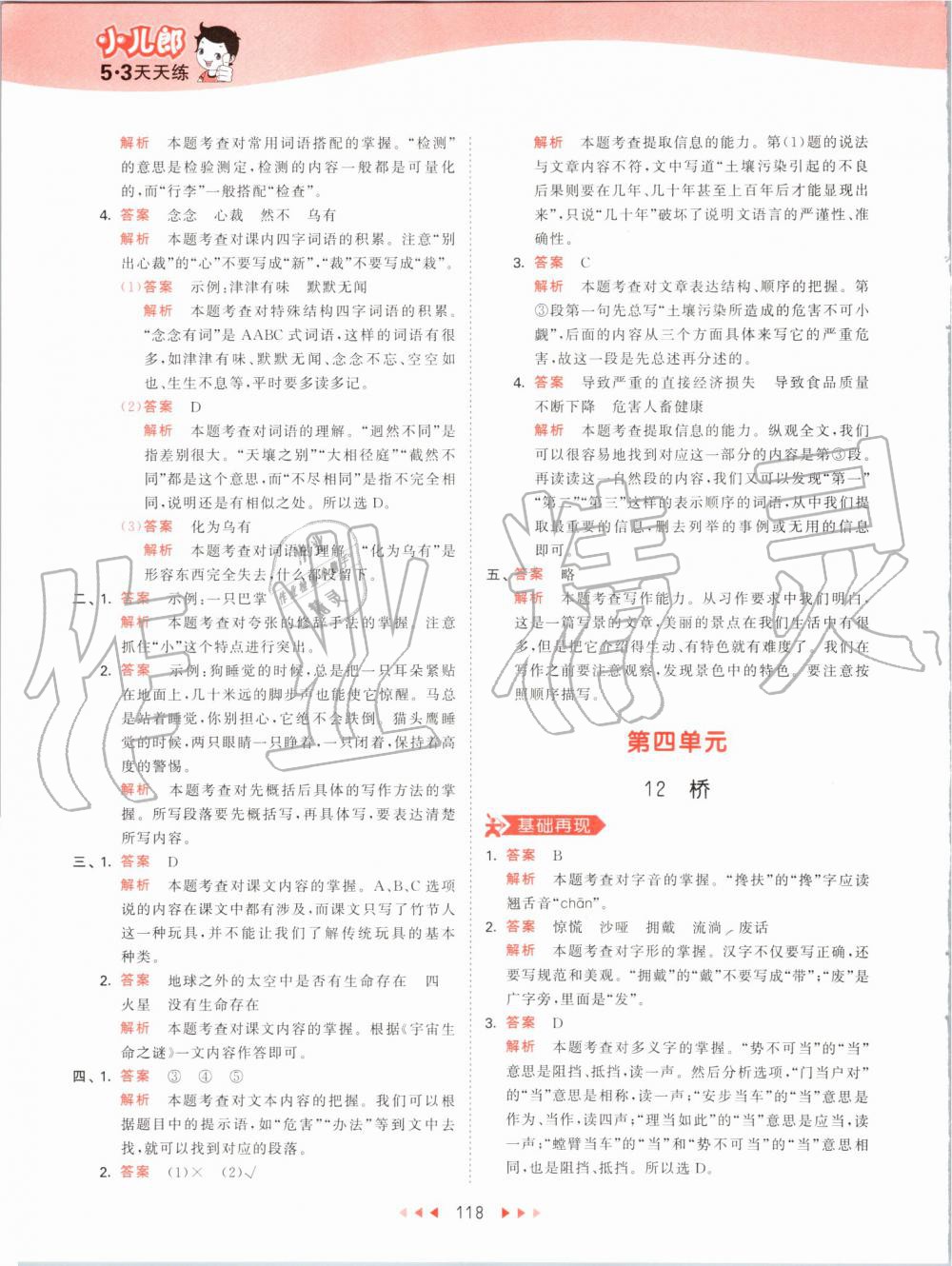 2019年53天天練小學(xué)語文六年級上冊人教版 第18頁