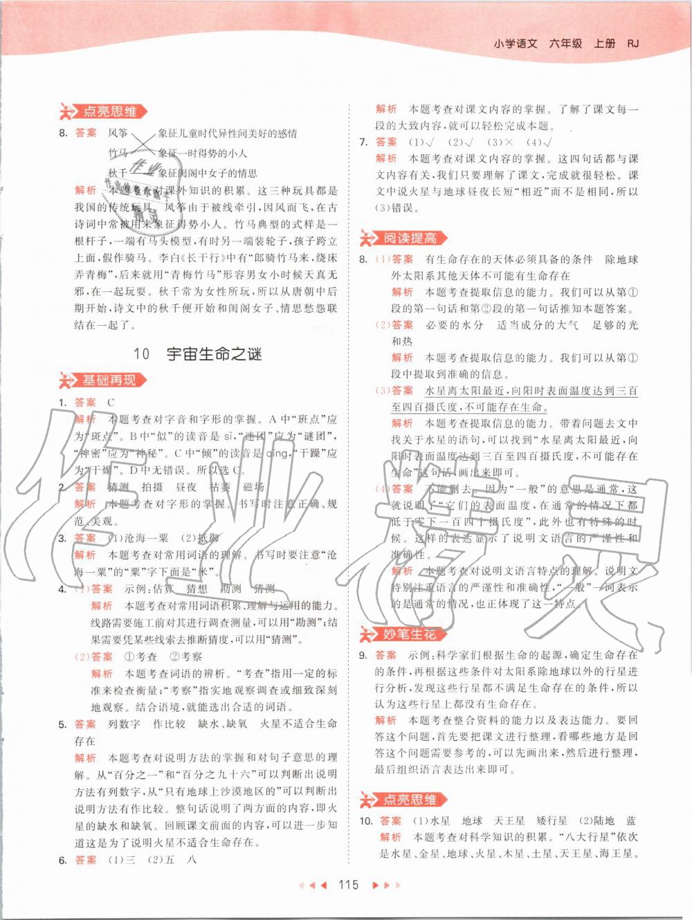 2019年53天天練小學(xué)語(yǔ)文六年級(jí)上冊(cè)人教版 第15頁(yè)