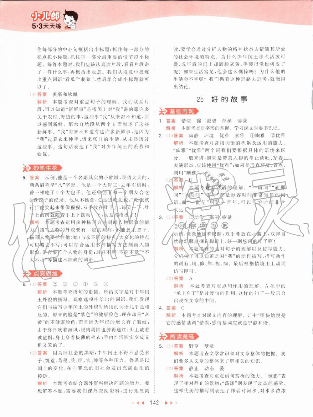 2019年53天天練小學(xué)語(yǔ)文六年級(jí)上冊(cè)人教版 第42頁(yè)