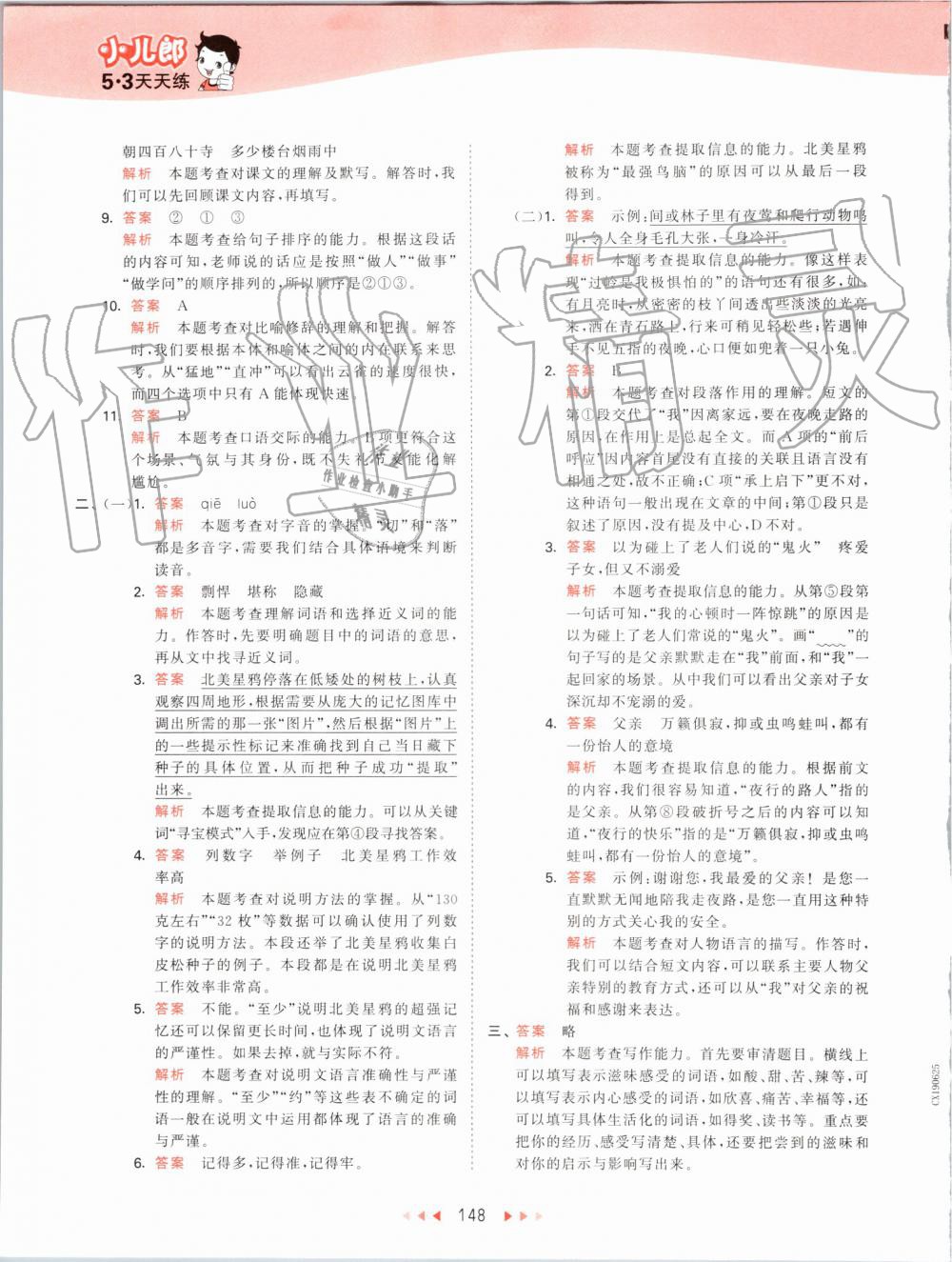 2019年53天天練小學(xué)語文六年級上冊人教版 第48頁