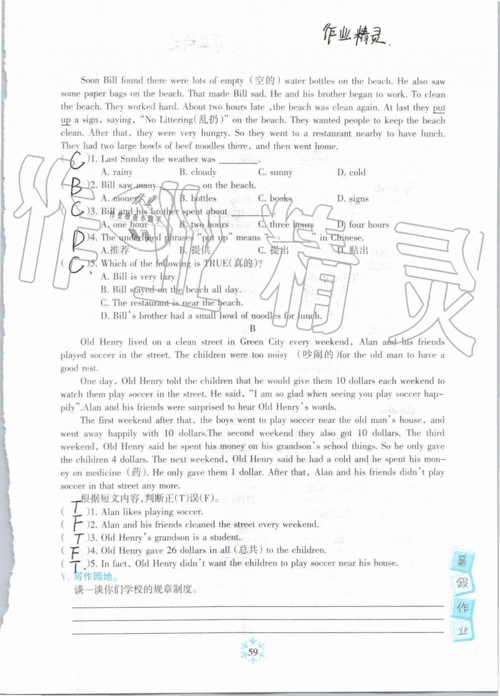 2019年高效课堂暑假作业七年级英语新疆青少年出版社 第58页