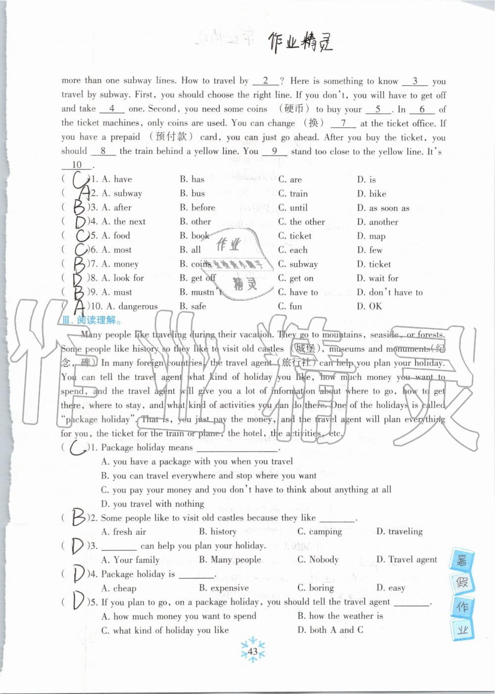 2019年高效课堂暑假作业七年级英语新疆青少年出版社 第42页