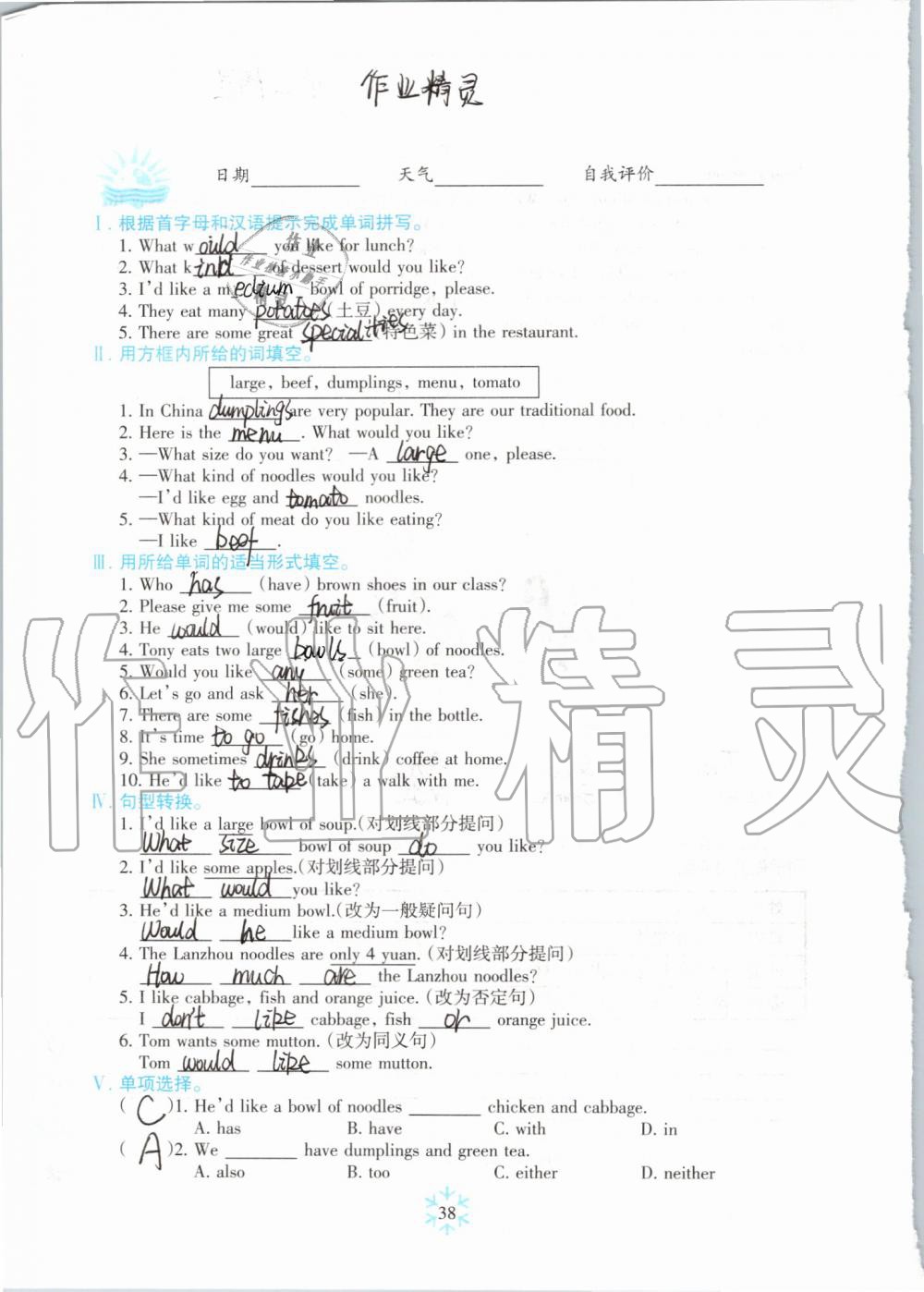 2019年高效课堂暑假作业七年级英语新疆青少年出版社 第37页