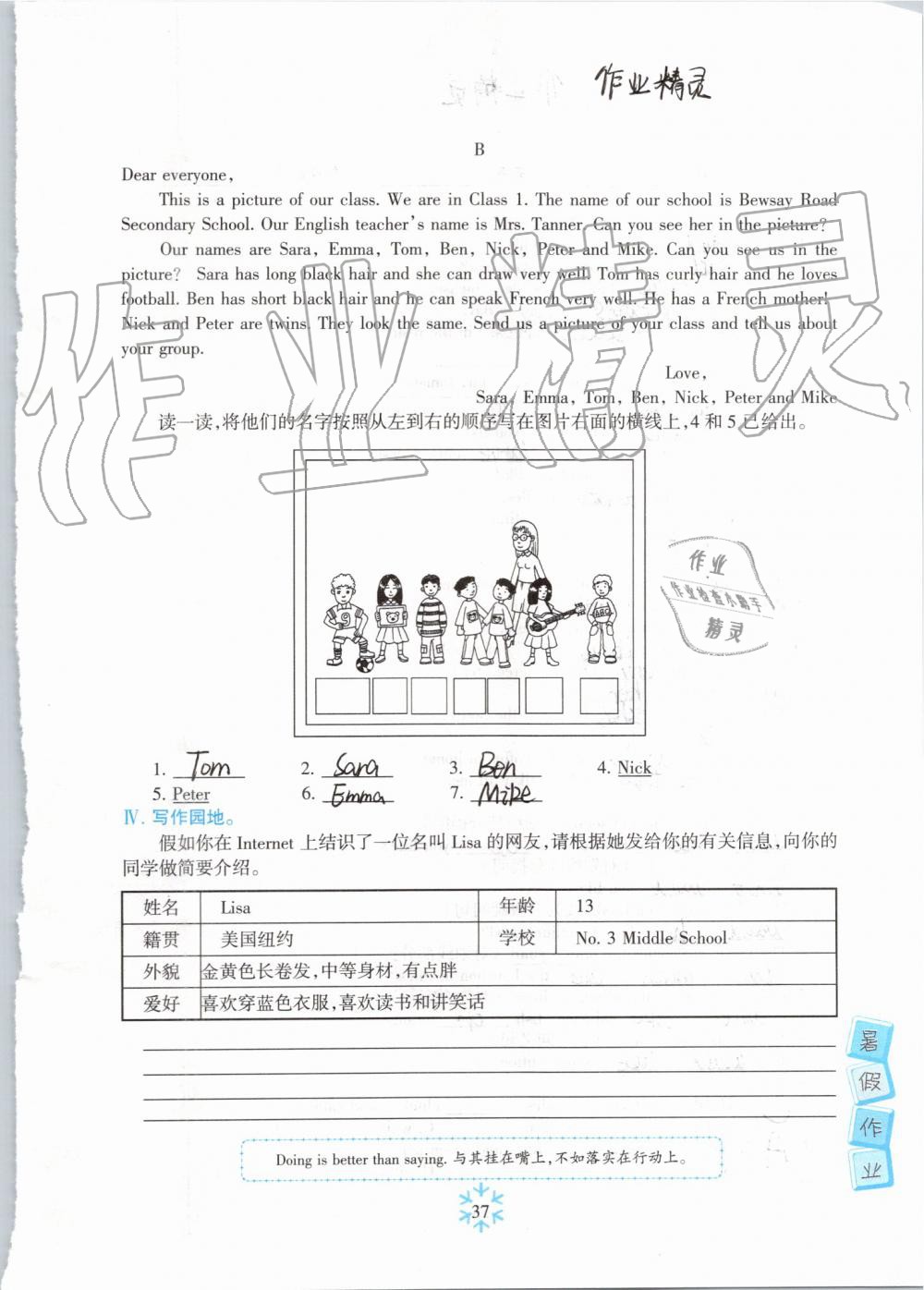 2019年高效课堂暑假作业七年级英语新疆青少年出版社 第36页