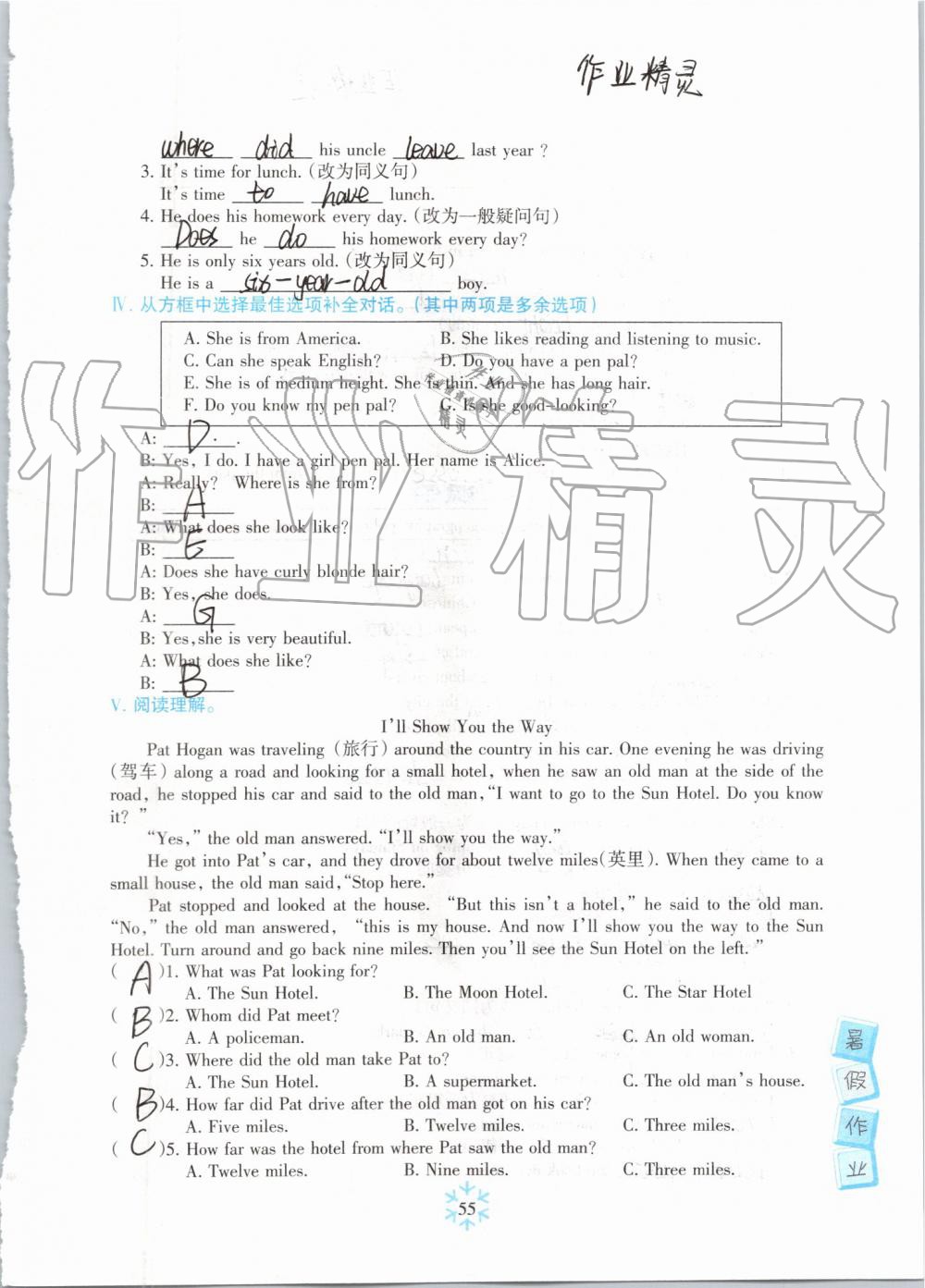 2019年高效课堂暑假作业七年级英语新疆青少年出版社 第54页